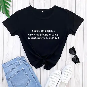 Vara Femei T Shirt Topuri rusă Inscripția Dungă Albă Femeie T-shirt Hipster Tumblr Tee New Sosire Vara Tricou